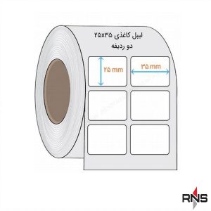 لیبل کاغذی 35×25 میلیمتر دو ردیف
